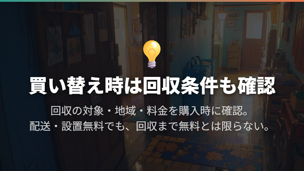 買い替えなら古い洗濯機の回収も同時に手配する