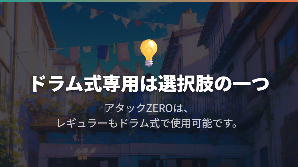 具体的な候補は、計量のしやすさとドラム式への対応で比べる